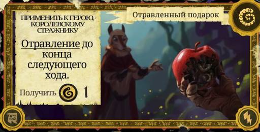 Armello - Карты в "Armello", часть 1: Карты предметов